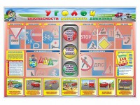 Стенд "Уголок безопасности дорожного движения" для 1-4 классов - fgospostavki.ru - Смоленск
