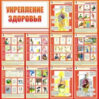Стенд "Укрепление здоровья" - fgospostavki.ru - Смоленск