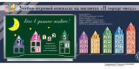 "В городе чисел". Для лучшего понимания и запоминания состава чисел первого десятка - fgospostavki.ru - Смоленск