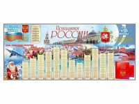 Настенное полотно "Праздники России" (7000 х 3000 мм) - fgospostavki.ru - Смоленск