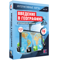 Интерактивные карты. Начальный курс географии. 5–6 классы. - fgospostavki.ru - Смоленск