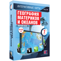 Интерактивные карты. География материков и океанов. 7 класс. Мировой океан. - fgospostavki.ru - Смоленск