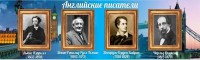 Стенд "Английские писатели" Вариант 2 - fgospostavki.ru - Смоленск