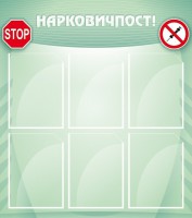Стенд "Нарковичпост!" - fgospostavki.ru - Смоленск