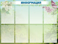 Стенд "Информация" Вариант 12 - fgospostavki.ru - Смоленск