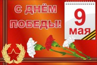 Баннер "С днем Победы" Вариант 5 - fgospostavki.ru - Смоленск