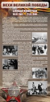 Стенд "Блокада Ленинграда" - fgospostavki.ru - Смоленск