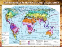 Стенд "Климатическая карта мира" - fgospostavki.ru - Смоленск