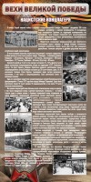 Стенд "НАЦИСТСКИЕ КОНЦЛАГЕРЯ" - fgospostavki.ru - Смоленск