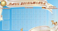 Стенд "Наши достижения" Вариант 8 - fgospostavki.ru - Смоленск