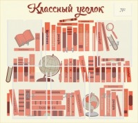 Стенд "Классный уголок" Вариант 38 - fgospostavki.ru - Смоленск