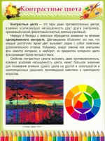 Стенд "Контрастные цвета" - fgospostavki.ru - Смоленск