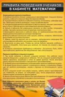 Стенд "Правила поведения в кабинете математики" - fgospostavki.ru - Смоленск