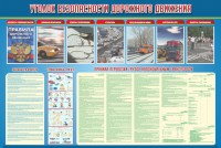 Стенд "Уголок безопасности дорожного движения" Вариант 4 - fgospostavki.ru - Смоленск