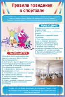 Стенд "Правила поведения в спортзале №1" - fgospostavki.ru - Смоленск
