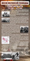 Стенд "Сталинградская битва" - fgospostavki.ru - Смоленск
