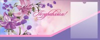 Стенд "Поздравляем!" - fgospostavki.ru - Смоленск