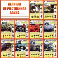 Стенд "Великая Отечественная война" - fgospostavki.ru - Смоленск