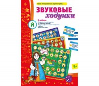 Звуковые ходунки Й (Я, Е, Ё, Ю) Йотированные звуки - fgospostavki.ru - Смоленск