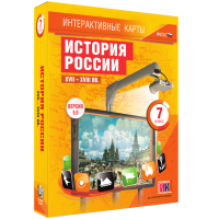 Интерактивные карты. История России. XVII – XVIII вв. 7 класс - fgospostavki.ru - Смоленск