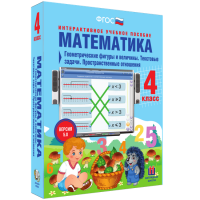 Математика 4 класс. Геометрические фигуры и величины. Текстовые задачи. Пространственные отношения - fgospostavki.ru - Смоленск