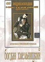 DVD Художественный фильм "Богдан Хмельницкий" - fgospostavki.ru - Смоленск