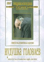 DVD "Иудушка Головлев" - fgospostavki.ru - Смоленск