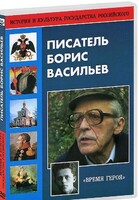 DVD "Писатель Борис Васильев" - fgospostavki.ru - Смоленск