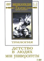 DVD "Трилогия о Горьком (2 диска)" - fgospostavki.ru - Смоленск