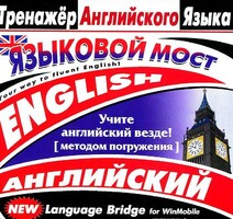 CD-ROM "Тренажер английского языка. Языковой мост" - fgospostavki.ru - Смоленск