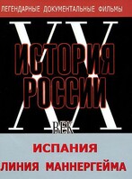 DVD документальный фильм "Испания. Линия Маннергейма" - fgospostavki.ru - Смоленск