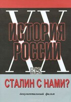 DVD документальный фильм "Сталин с нами?" - fgospostavki.ru - Смоленск