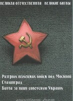 DVD "Великая Отечественная. Великие битвы" - fgospostavki.ru - Смоленск