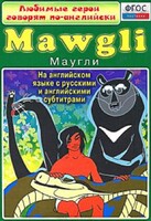 DVD "Любимые герои говорят по-английски. Маугли" - fgospostavki.ru - Смоленск