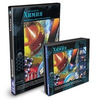 CD-ROM «Химия 8 класс» - fgospostavki.ru - Смоленск