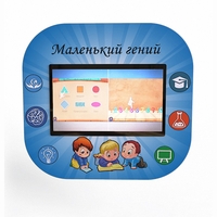 Профессиональный интерактивный развивающий комплекс «Маленький Гений» - fgospostavki.ru - Смоленск