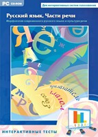 Интерактивные тесты. Русский язык. Части речи - fgospostavki.ru - Смоленск