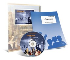 Электронное наглядное пособие с приложением «Лондон» - fgospostavki.ru - Смоленск