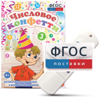 Игры по математике для дошкольников и младших школьников "Числовое конфетти" на usb-носителе - fgospostavki.ru - Смоленск