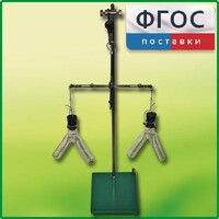 Прибор для демонстрации закона сохранения массы веществ - fgospostavki.ru - Смоленск