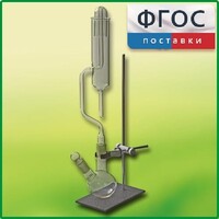 Прибор для получения галоидоалканов демонстрационный - fgospostavki.ru - Смоленск