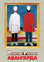 DVD "Искусство русского авангарда" - fgospostavki.ru - Смоленск