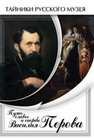 DVD "Путь славы и скорби Василия Перова" - fgospostavki.ru - Смоленск
