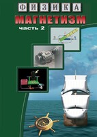 DVD "Физика. Магнетизм (Магнитное поле земли) часть 2" - fgospostavki.ru - Смоленск