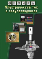 DVD "Физика. Электрический ток в полупроводниках" - fgospostavki.ru - Смоленск
