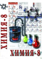 DVD "Химия. 8 класс - часть 1" - fgospostavki.ru - Смоленск