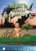 DVD "Жить или не жить" - fgospostavki.ru - Смоленск