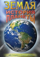 DVD "Земля. История планеты." - fgospostavki.ru - Смоленск