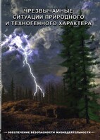 DVD "ОБЖ. Чрезвычайные ситуации природного и техногенного характера" - fgospostavki.ru - Смоленск