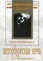 DVD "Петербургская ночь" - fgospostavki.ru - Смоленск